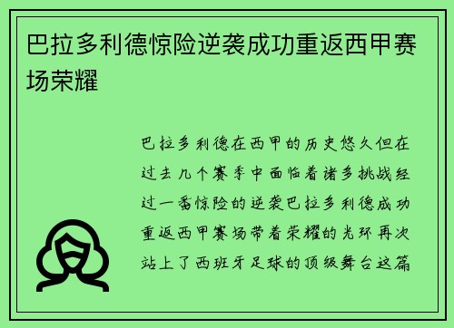 巴拉多利德惊险逆袭成功重返西甲赛场荣耀 巴拉多利德惊险逆袭成功重返西甲赛场荣耀