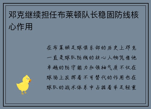 邓克继续担任布莱顿队长稳固防线核心作用 邓克继续担任布莱顿队长稳固防线核心作用